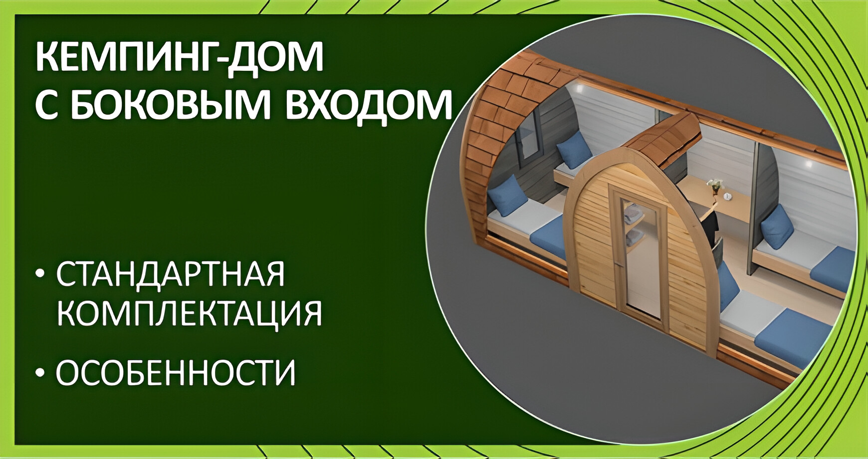 Подробный видеообзор кемпинг-дома. Стандартная комплектация.